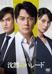 沈黙のパレード【邦画 中古 DVD】レンタル落ち