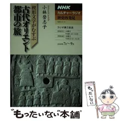 2026年最新】古代九州と東アジア〈2〉の人気アイテム - メルカリ
