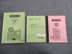 2024年最新】浜学園 理科暗記テキストの人気アイテム - メルカリ