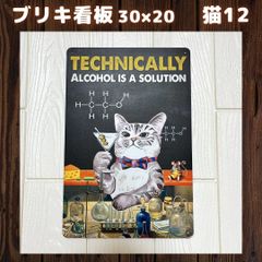 【新品】猫１２ブリキ看板ヴィンテージ壁掛けパネルアンティークレトロ動物ねこ猫可愛いペットガーデニング壁飾りアメリカン雑貨ガレージプレート自動車バイクトレンドインスタ人気