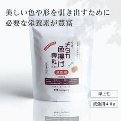 O-O-(ｵｰｵｰ) メダカの餌 成魚用 色揚げ専科 40g 粒タイプ 約0.3～0.6mm 高嗜好性 オキアミミール配合 観賞魚 メダカ 餌 日本製 水槽用エサ