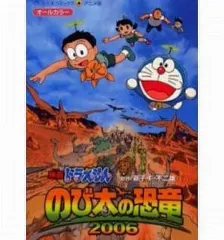【中古】B6コミック 映画 ドラえもん のび太の恐竜2006 / 藤子・F・不二雄
