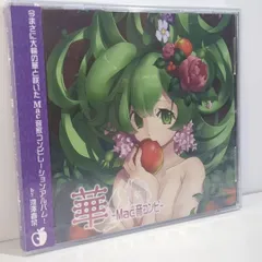 未開封 華 Mac音 コンピレーション ボーカロイド 鬱P 同人 音楽 CD