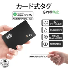 最大3年使える！ 紛失防止タグ カード型 薄型 エアタグ gpsトラッカー カード タグ iPhone 紛失防止 GPSタグ gps 子供 小型 財布 スマートタグ airタグ 忘れ物防止タグ 車 スマートトラッカー エアータグ アップルYY506