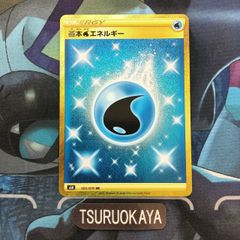 ポケモンカード Bランク 基本水エネルギーUR  095/070 S6H	 拡張パック  白銀のランス シングルカード ポケカ Pokemon ポケットモンスター