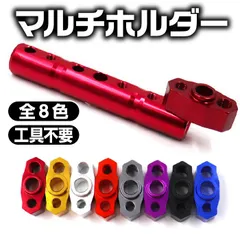 バイク マルチホルダー ステー 8ｍｍ 10mm クランプ アダプタ バー ホルのサムネイル