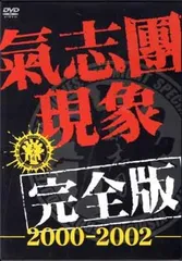 2025年最新】氣志團 dvdの人気アイテム - メルカリ