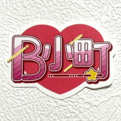 スシロー SUSHIRO コラボ限定ステッカー シール 推しの子 B小町【359】