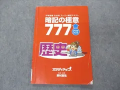 2024年最新】暗記の極意777の人気アイテム - メルカリ