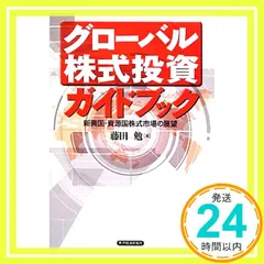 グローバル株式投資ガイドブック 新興国・資源国株式市場の展望