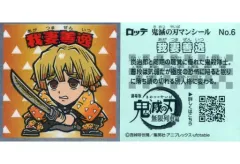 【中古】コレクションシール No.6[ノーマル]：我妻善逸