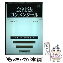 2024年最新】会社法_コンメンタールの人気アイテム - メルカリ