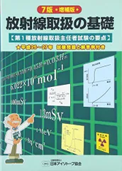 2023年最新】第1種放射線取扱主任者の人気アイテム - メルカリ