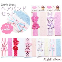 【エンジェルズリボン】 ヘアバンド 2本組 ヘアーバンド パパジーノ ベビー 赤ちゃん ベビー 赤ちゃん ベビー用 髪飾り ターバン ベビーヘアバンド レース リ…