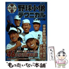 2026年最新】野球小僧編集部の人気アイテム - メルカリ