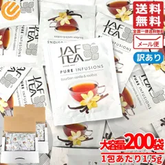 ルイボスティー ティーバッグ バーボンバニラ 1.5gx200包 ノンカフェイン JAF TEA 紅茶 訳あり メール便 コストコ 通販 送料無料のサムネイル