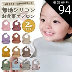 種類94：グレー/ローズピンク  お食事エプロン シリコン 保育園 2枚セット 食事エプロン ビブ 防水 離乳食 エプロン ナチュラル お食事スタイ スタイ よだれかけ 食事用エプロン おしゃれ ベビー キッズ 赤ちゃん コンパクト ポケット 袖なし 無地