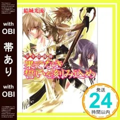 少年陰陽師 結城光流 小説 同人誌 8冊セット 2025年最新】結城_光流の人気アイテム - メルカリ