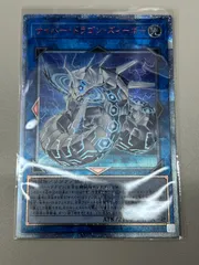 防湿庫保管品遊戯王 サイバードラゴンズィーガー 20thシークレット