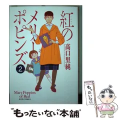 2024年最新】紅 メリーポピンズの人気アイテム - メルカリ