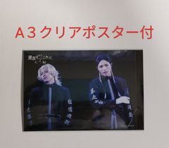 舞台　東京リベンジャーズ　リベステ　灰谷兄弟　舞台写真＋クリアポスター