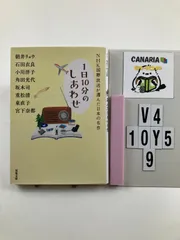NHK国際放送が選んだ日本の名作 (双葉文庫) 文庫 ? 2019/7/10
朝井 リョウ (著), 石田 衣良 (著), 小川 洋子 (著)　V4_10Y5-9