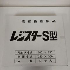 換気口　レジスター　S型