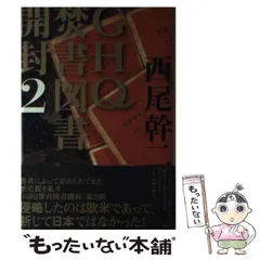 【GHQ焚書免原本】東亜全局の動揺 復刻・松岡洋右「東亜全局の動揺-我が国是と日支露の関係・満蒙