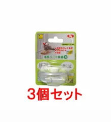【お買い得】【３個セット】三晃商会　サンコー　浅型バード食器（Ｓ）×３個セットのサムネイル