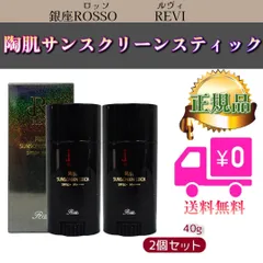 陶肌 サンスクリーン 2個セット REVI ルヴィ (0726)のサムネイル
