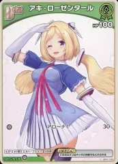 ホロライブ キュリアスユニバース SY 緑エール アキ・ローゼンタール 12枚 ホロライブ キュリアスユニバース SY 緑エール アキ・ローゼン