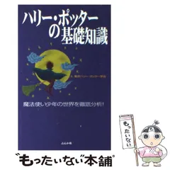 2024年最新】東京ハリー・ポッター学会の人気アイテム - メルカリ