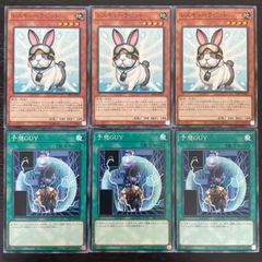 176. 遊戯王　レスキューラビット 予想guy　各ノーマル3枚