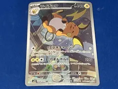 2026年最新】ライチュウarの人気アイテム - メルカリ