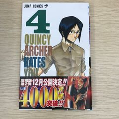 ジャンプ ブリーチ BLEACH 4巻 初版 帯付き 久保帯人 - メルカリ