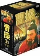 曹操 DVD-BOX(上) 5枚組 海外TVドラマDVD DNN-996 中古品(007)