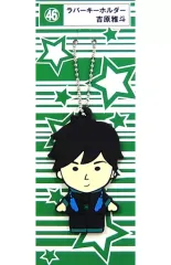 【中古】キーホルダー・マスコット(男性) 46.吉原雅斗 ラバーキーホルダー 「BOYS AND MEN当りくじ」