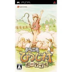 ようこそ ひつじ村 ポータブル - PSP