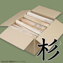 杉（スギ）箱入り 薪 長さ約30cm：針葉樹 薪ストーブ 暖炉 焚き火 アウトドア キャンプ ソロキャン 福岡県八女市産