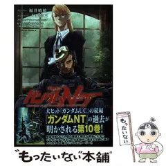 機動戦士ガンダムNT(ナラティブ) 1巻〜10巻 10冊セット Amazon.co.jp: 機動戦士ガンダムNT(1) (角川コミックス・エース