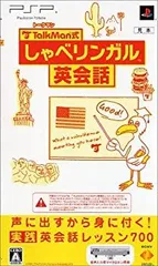 【中古】TALKMAN式 しゃべリンガル英会話 (マイクロホン同梱版) - PSP