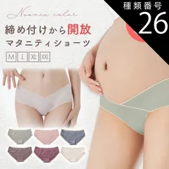 種類26：ベージュ+ワイン+ブラウン/L  マタニティショーツ 3枚セット ローライズ 福袋 マタニティ ショーツ 妊婦用 下着 インナー 妊娠 産前 産後 パンツ 出産準備 コットン シームレス 通気性 伸縮性 綿 無地 柔らかい おしゃれ レディース くす