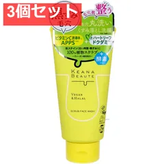 ケアナボーテ 毛穴丸洗いスクラブ洗顔  120g 3個セット まとめ売り