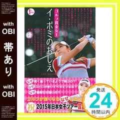 ゴルフ賞金女王 イ・ボミのおしえ - メルカリ