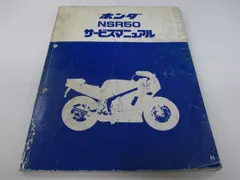 2025年最新】サービスマニュアル nsr50の人気アイテム - メルカリ