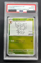 ☆ポケモンカード リーフィア 長場雄 PSA10
