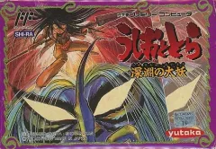 ファミコン　うしおととら　箱説付き Yahoo!オークション -「fc うしおととら」の落札相場・落札価格