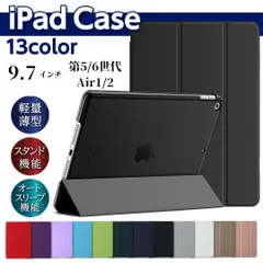 iPad  ケース 9.7インチ 第5世代 第6世代 air1 air2 手帳型 カバー　耐衝撃 強い 子供用 ハードケース アイパッド 軽量 薄型 オートスリープ スタンド
