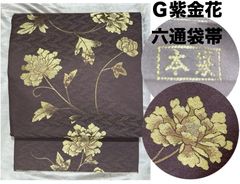 豪華絢爛綺麗美品長さ451cm金ボタン菊綴正絹洒落帯 豪華絢爛綺麗美品長さ451cm金ボタン菊綴正絹洒落帯