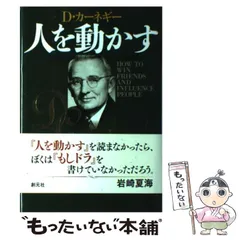 【中古】 心の構え/英宝社/デール・カーネギー 2025年最新】デール・カーネギーの人気アイテム - メルカリ